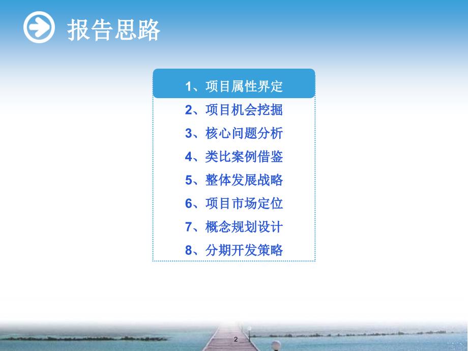 东莞富通香堤水岸产品策划研究报告.ppt_第2页