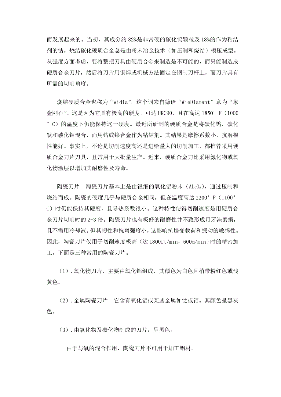 外文翻译刀具材料.doc_第2页