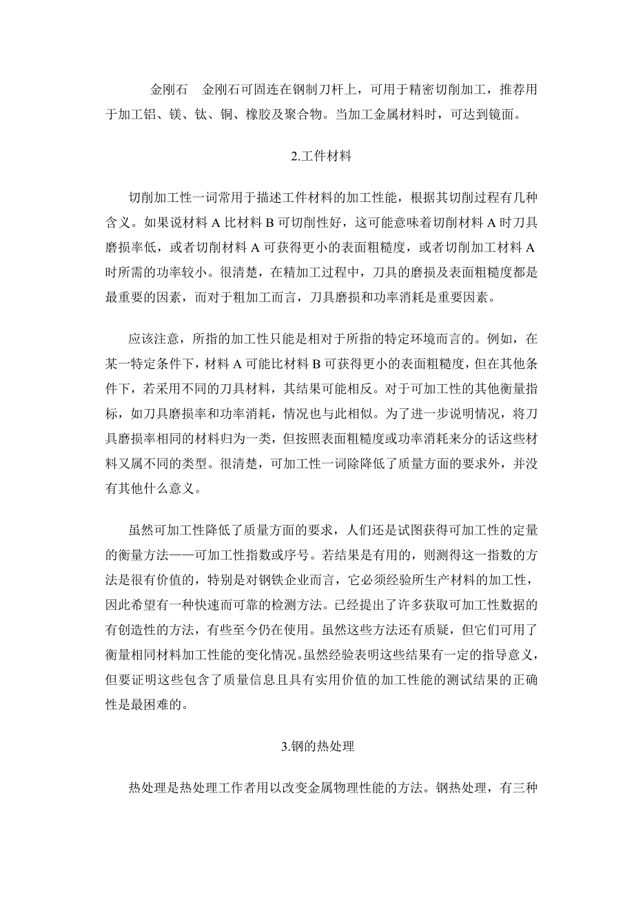 外文翻译刀具材料.doc_第3页