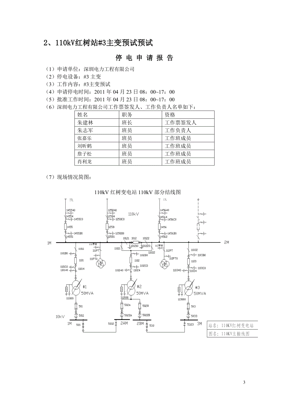变电类工作票实操考试题库两种人.doc_第3页