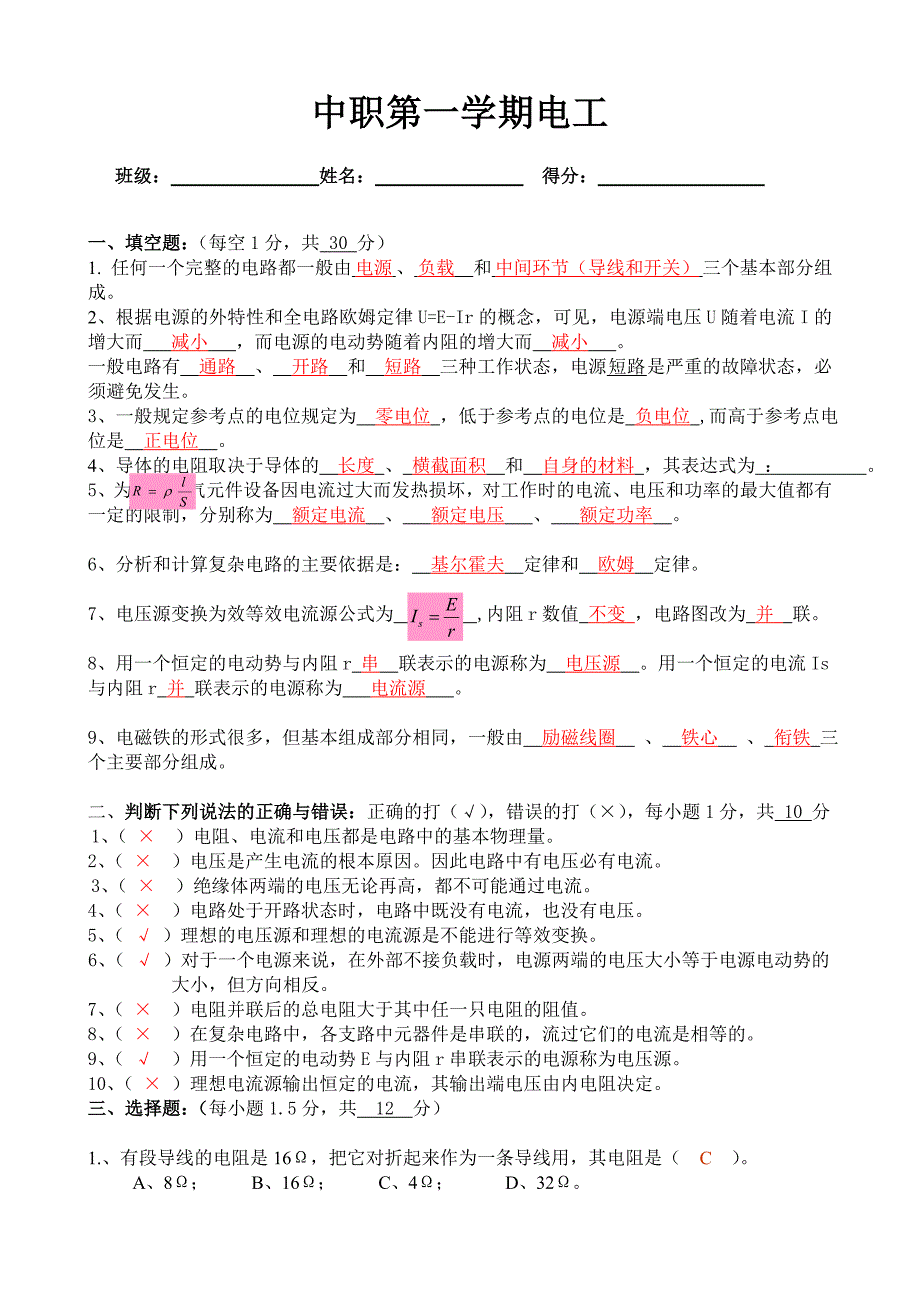 中职电工电子技术基础期中考试试卷及答案.doc_第1页