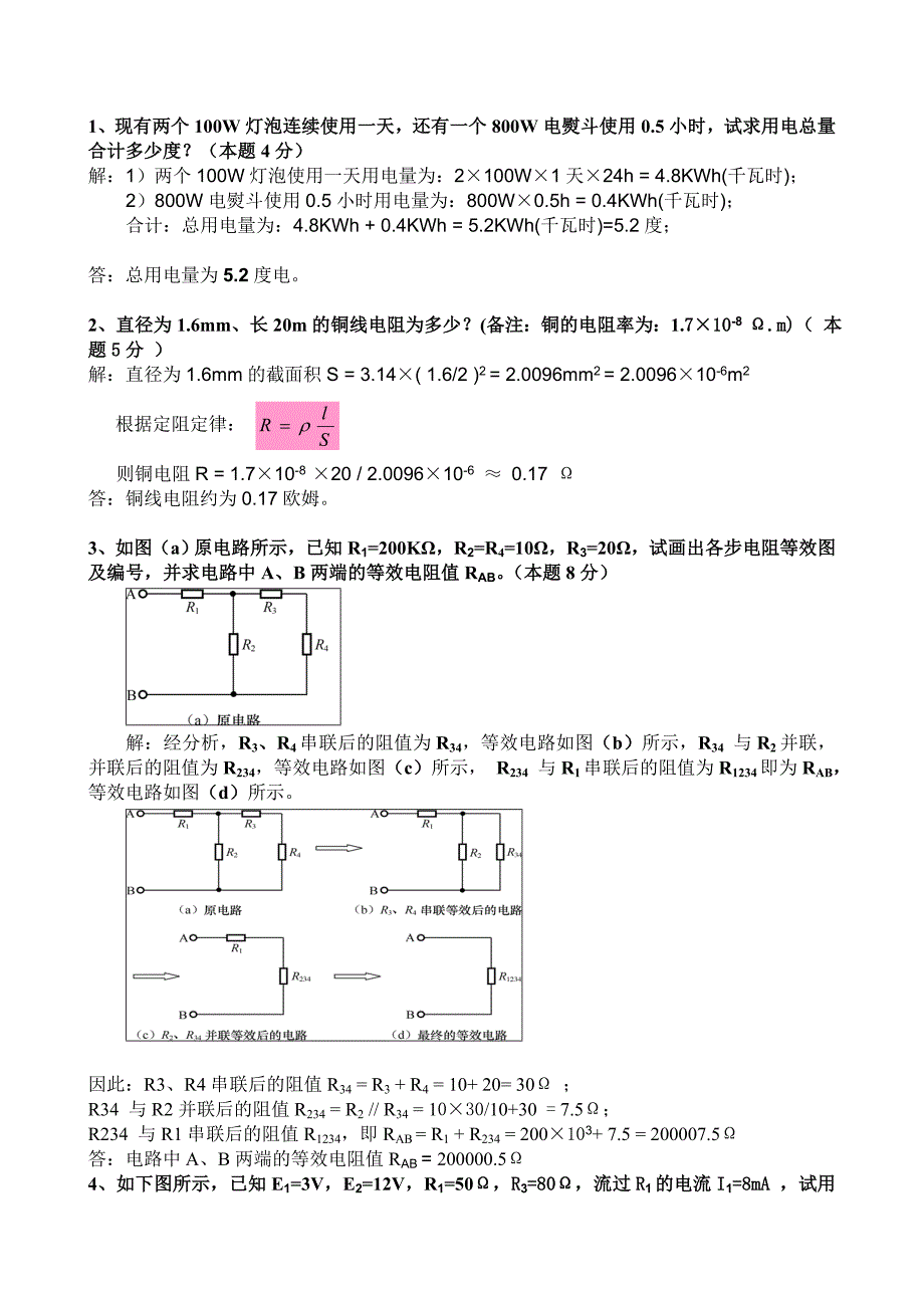 中职电工电子技术基础期中考试试卷及答案.doc_第3页