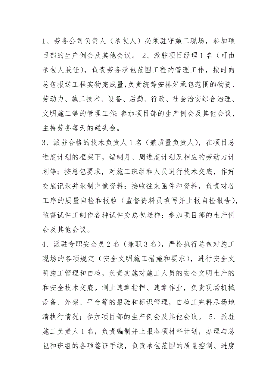 劳务费承诺书共8篇.docx_第2页