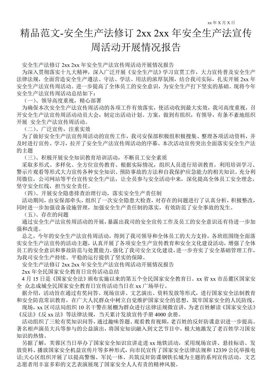 安全生产法修订2021年安全生产法宣传周活动开展情况报告.doc_第1页