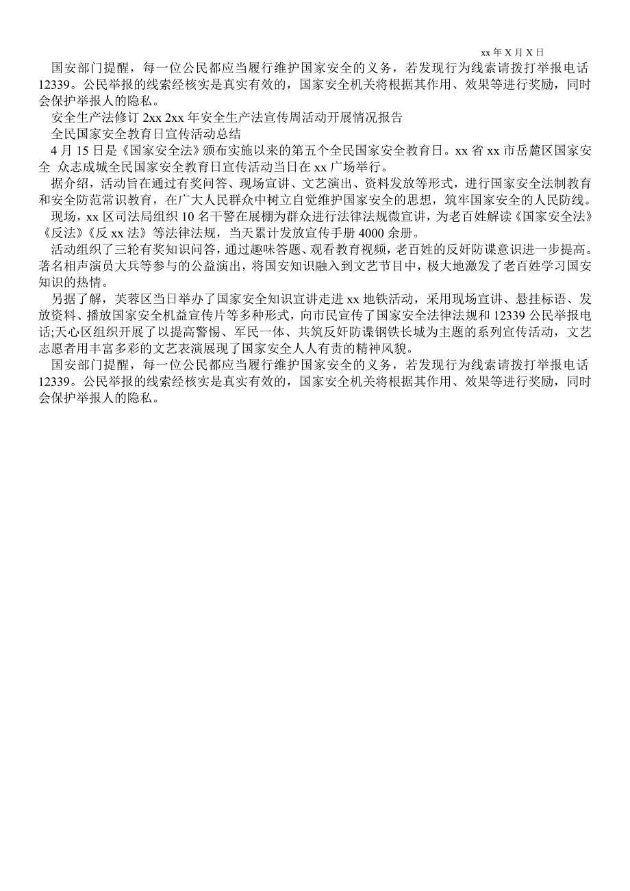 安全生产法修订2021年安全生产法宣传周活动开展情况报告.doc_第2页