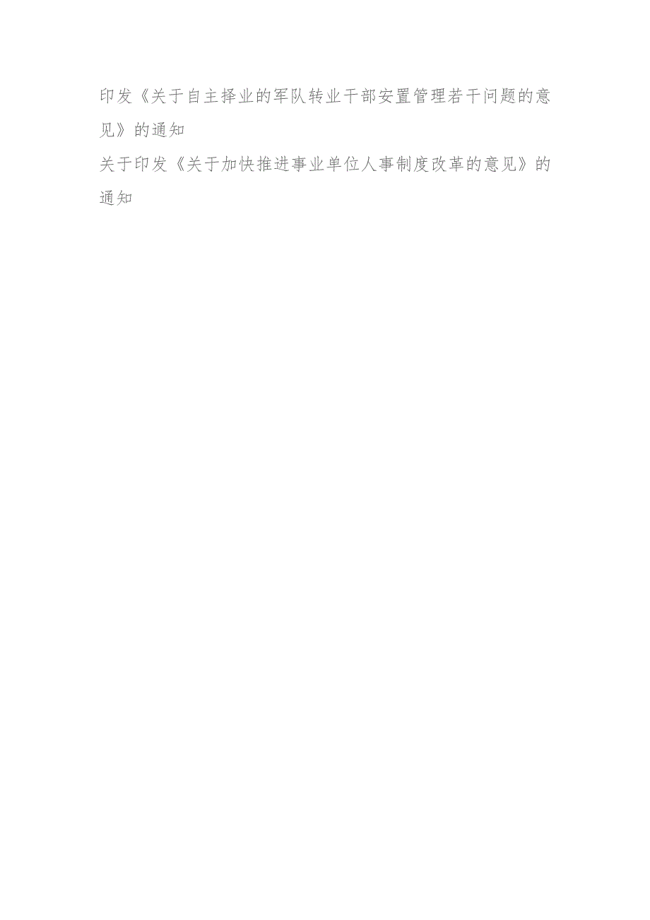 党内规章制度汇编最全版.doc_第2页