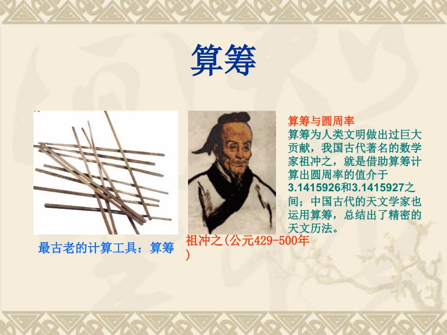 中国数学史讲座人教版.ppt_第3页