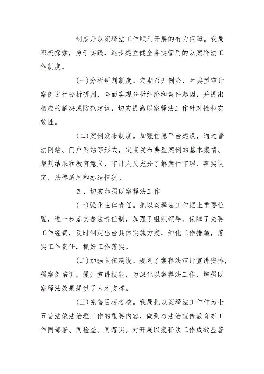 以案释法工作总结以案释法工作中自查报告.doc_第3页