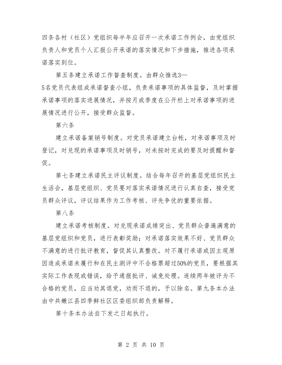 党员公开承诺制度.doc_第2页