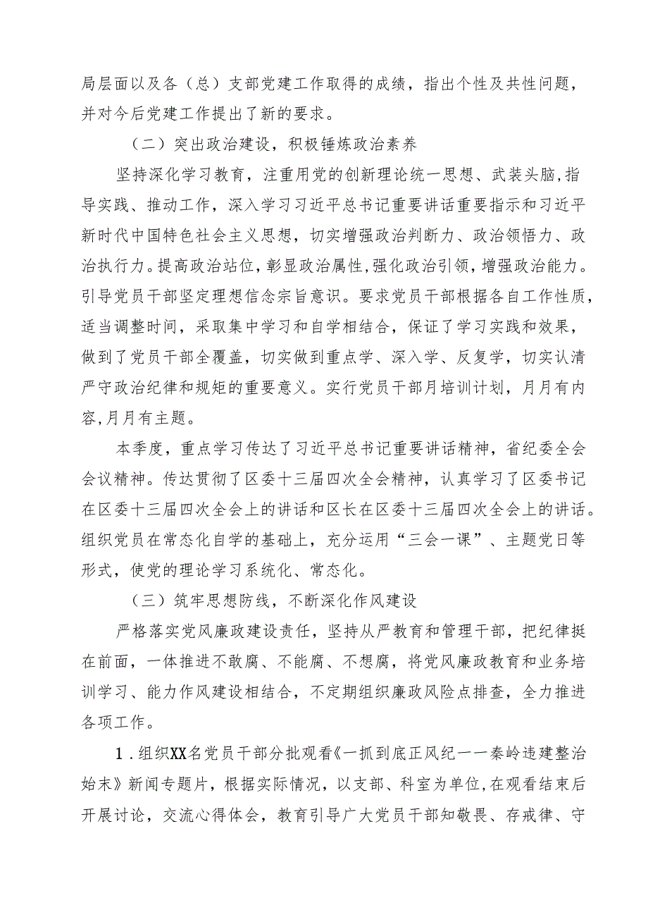 2025年履行全面从严治党主体责任情况报告(10篇集合).docx_第3页
