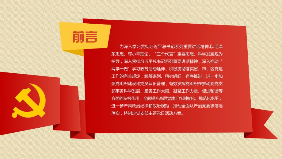 党支部主题党日活动方案PPT演示课件.pptx_第2页