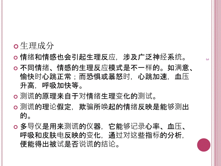 儿童心理学PPT课件.ppt_第3页