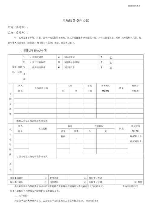 单项服务委托协议doc.docx