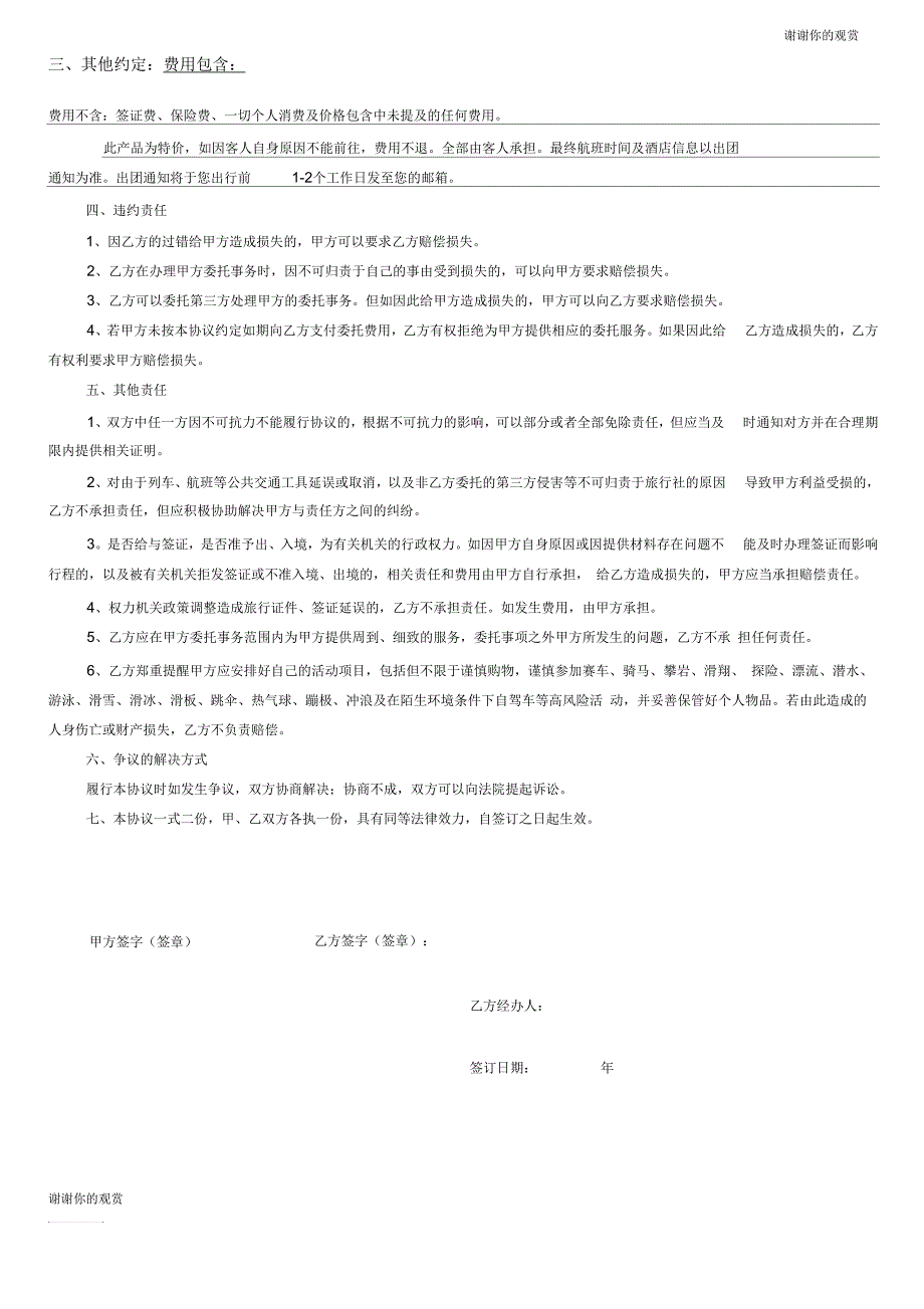 单项服务委托协议doc.docx_第2页