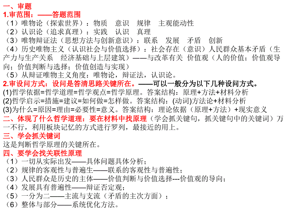 哲学主观题答题技巧.ppt_第2页