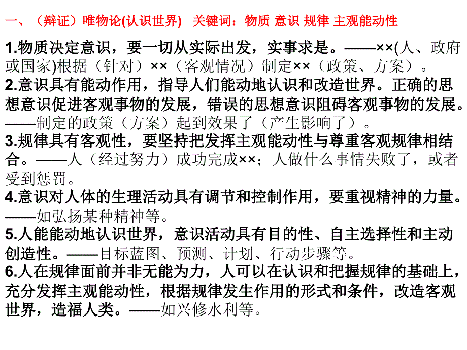 哲学主观题答题技巧.ppt_第3页