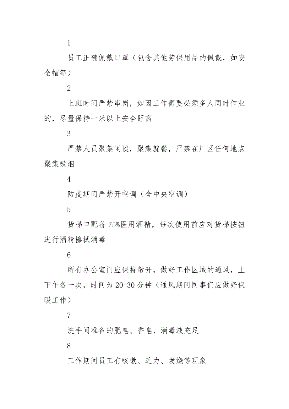 公司新冠肺炎疫情期间消毒巡查制度.doc_第2页