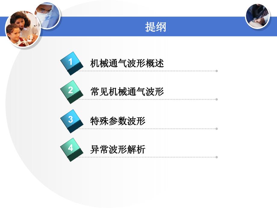 呼吸机波形分析中文.ppt_第2页