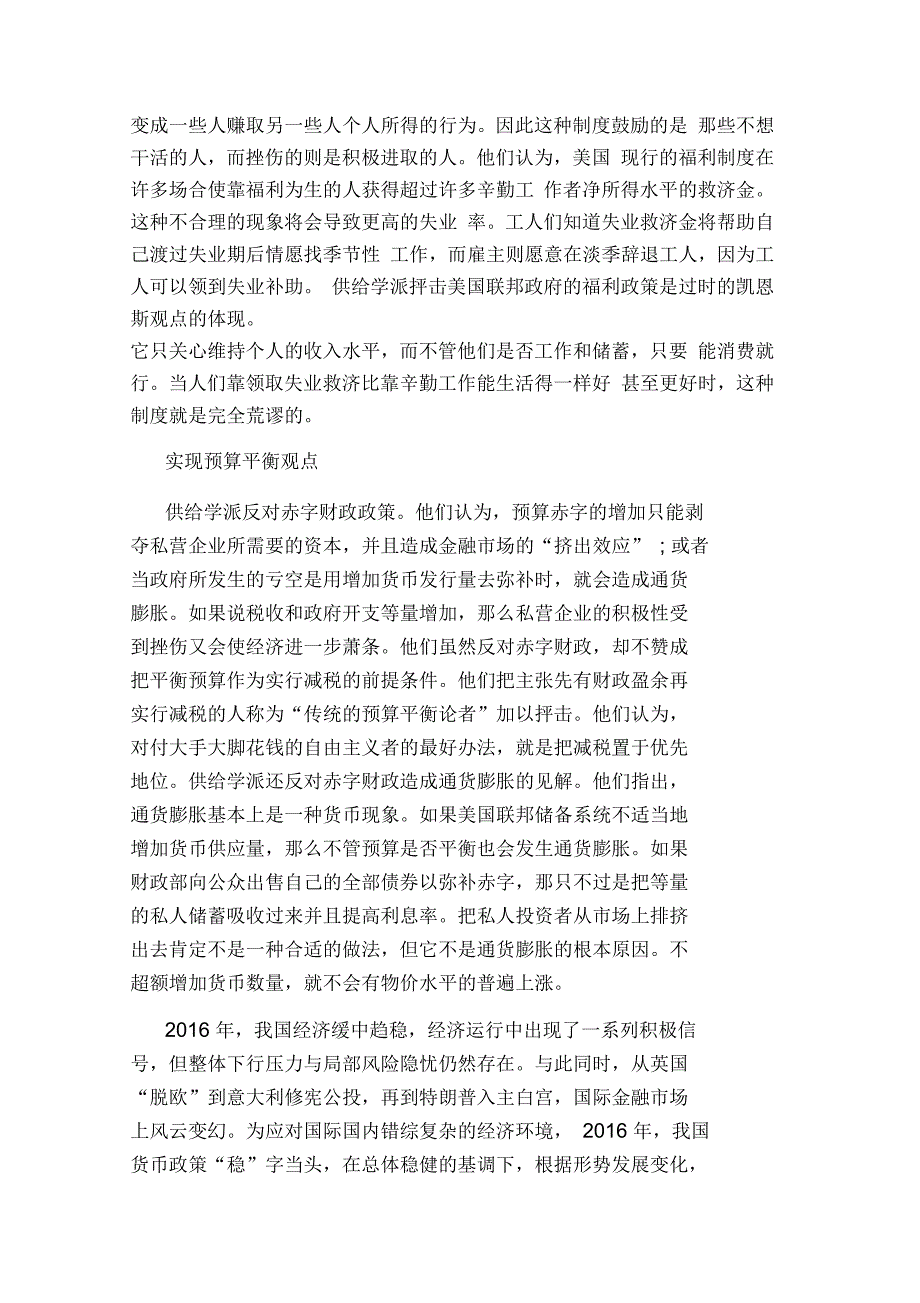 供给侧改革与财政政策和货币政策.docx_第2页