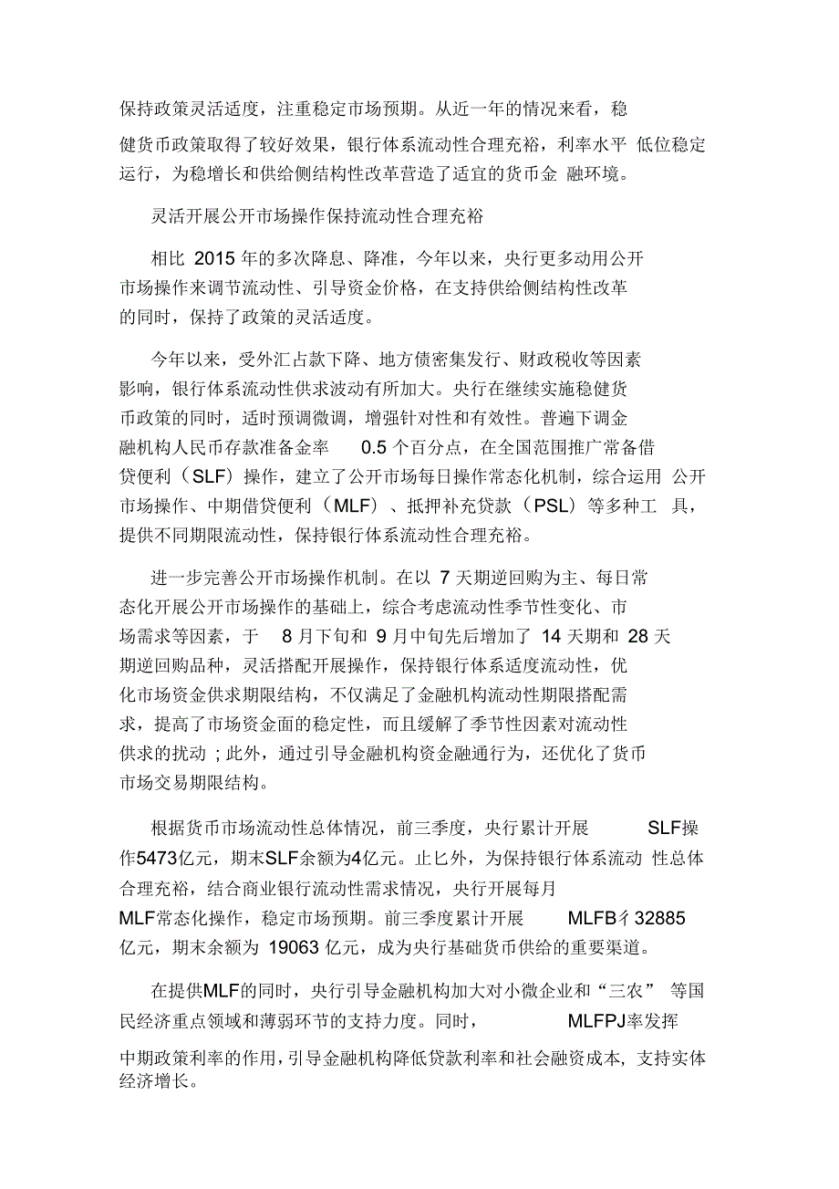 供给侧改革与财政政策和货币政策.docx_第3页
