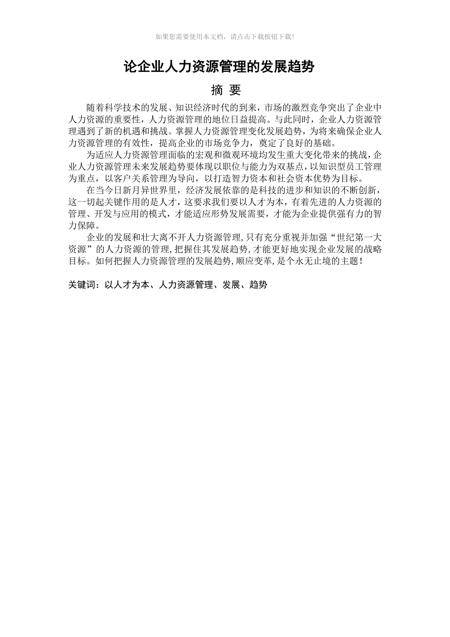 人力资源专升本论文Word版.doc_第2页