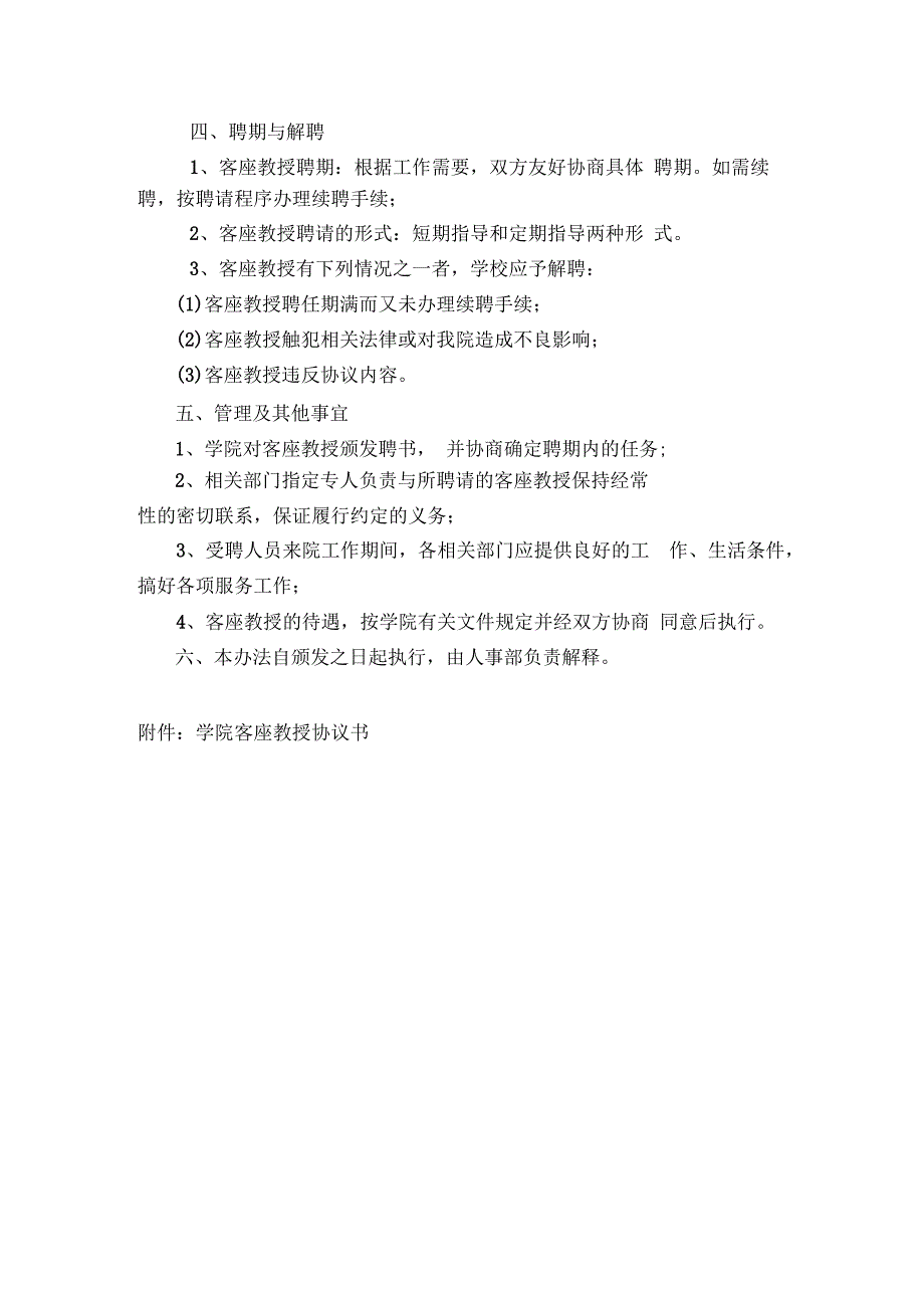 客座教授管理办法.docx_第2页