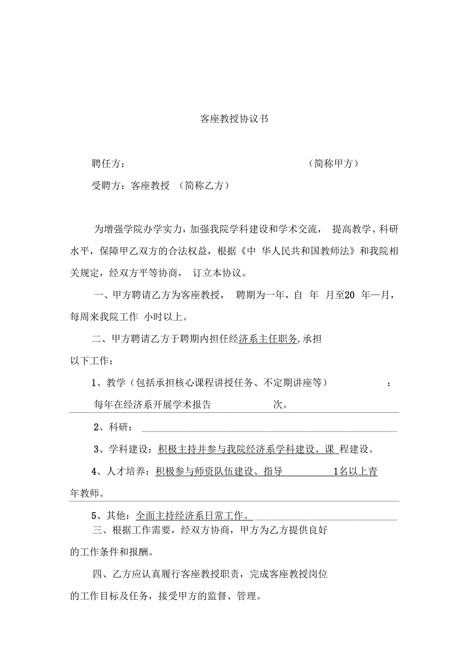 客座教授管理办法.docx_第3页