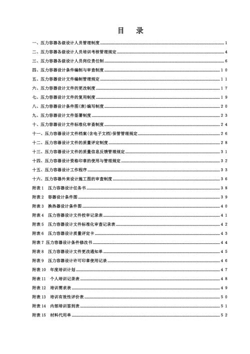 压力容器设计全套管理制度.doc