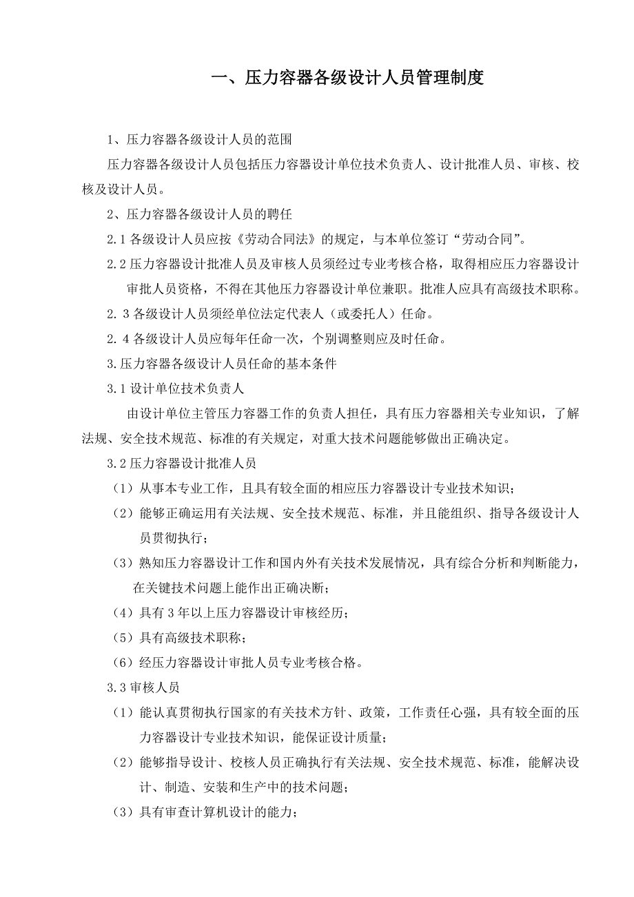 压力容器设计全套管理制度.doc_第2页