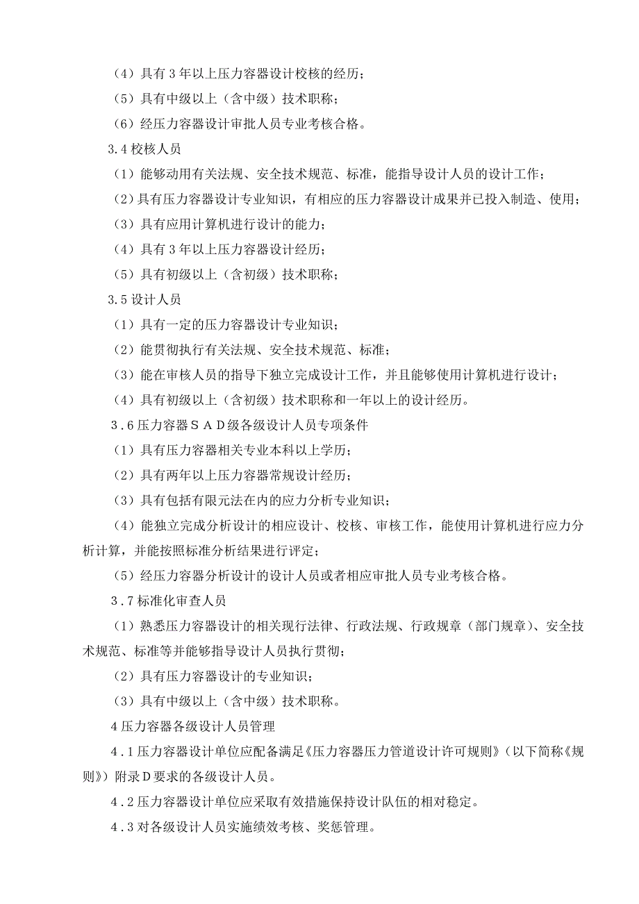 压力容器设计全套管理制度.doc_第3页