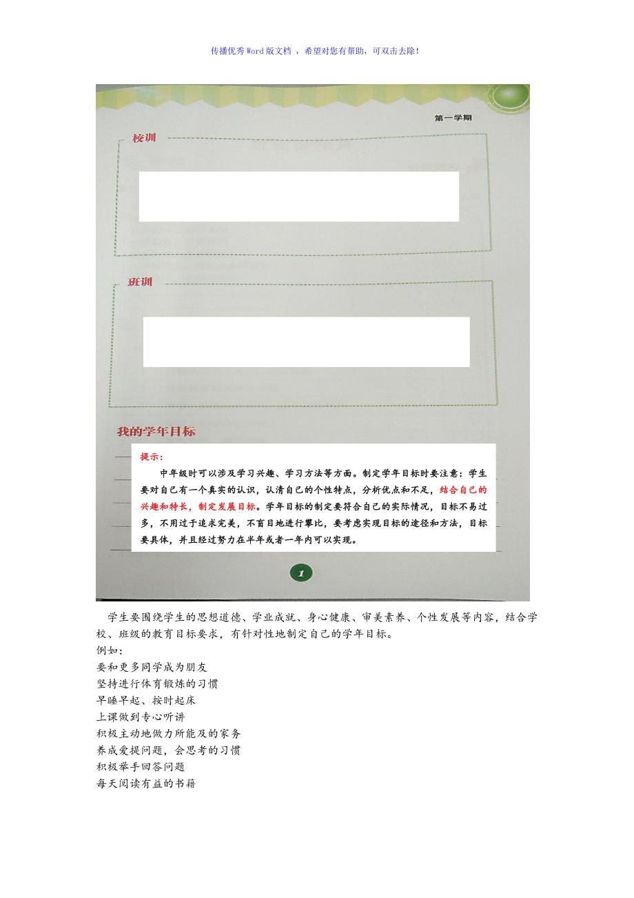 北京市小学生综合素质发展评价手册Word编辑.doc_第2页