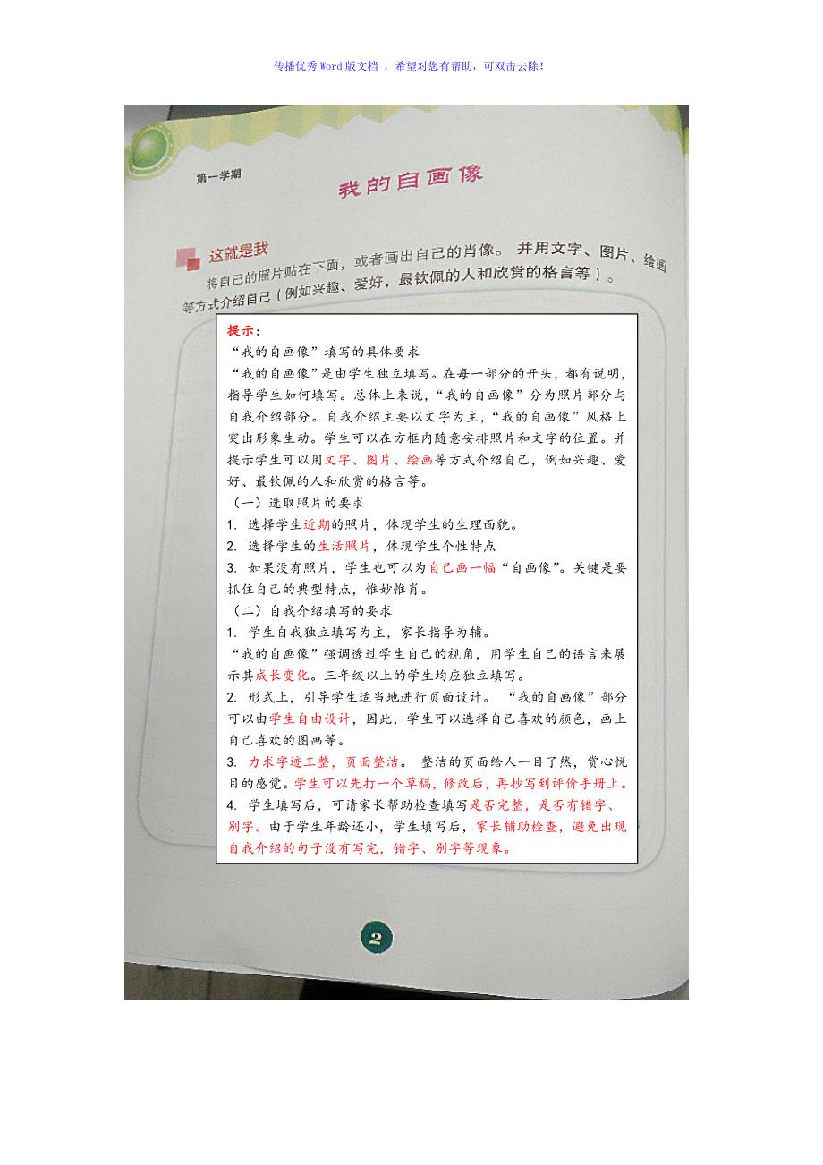 北京市小学生综合素质发展评价手册Word编辑.doc_第3页
