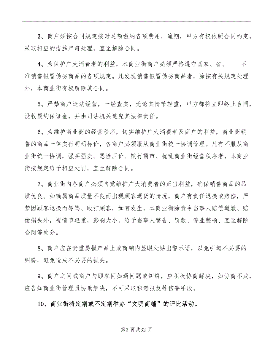 商业街管理制度.doc_第3页