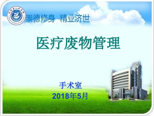 医疗废物管理ppt课件.ppt