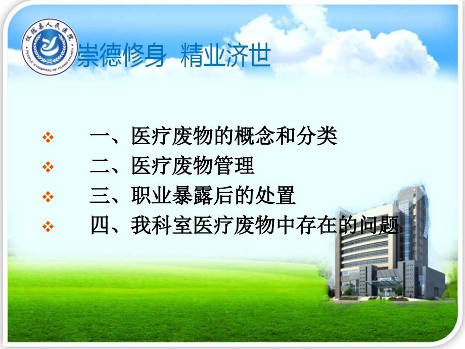 医疗废物管理ppt课件.ppt_第2页