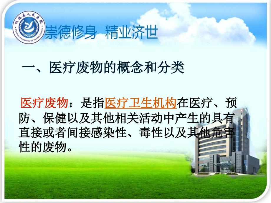 医疗废物管理ppt课件.ppt_第3页