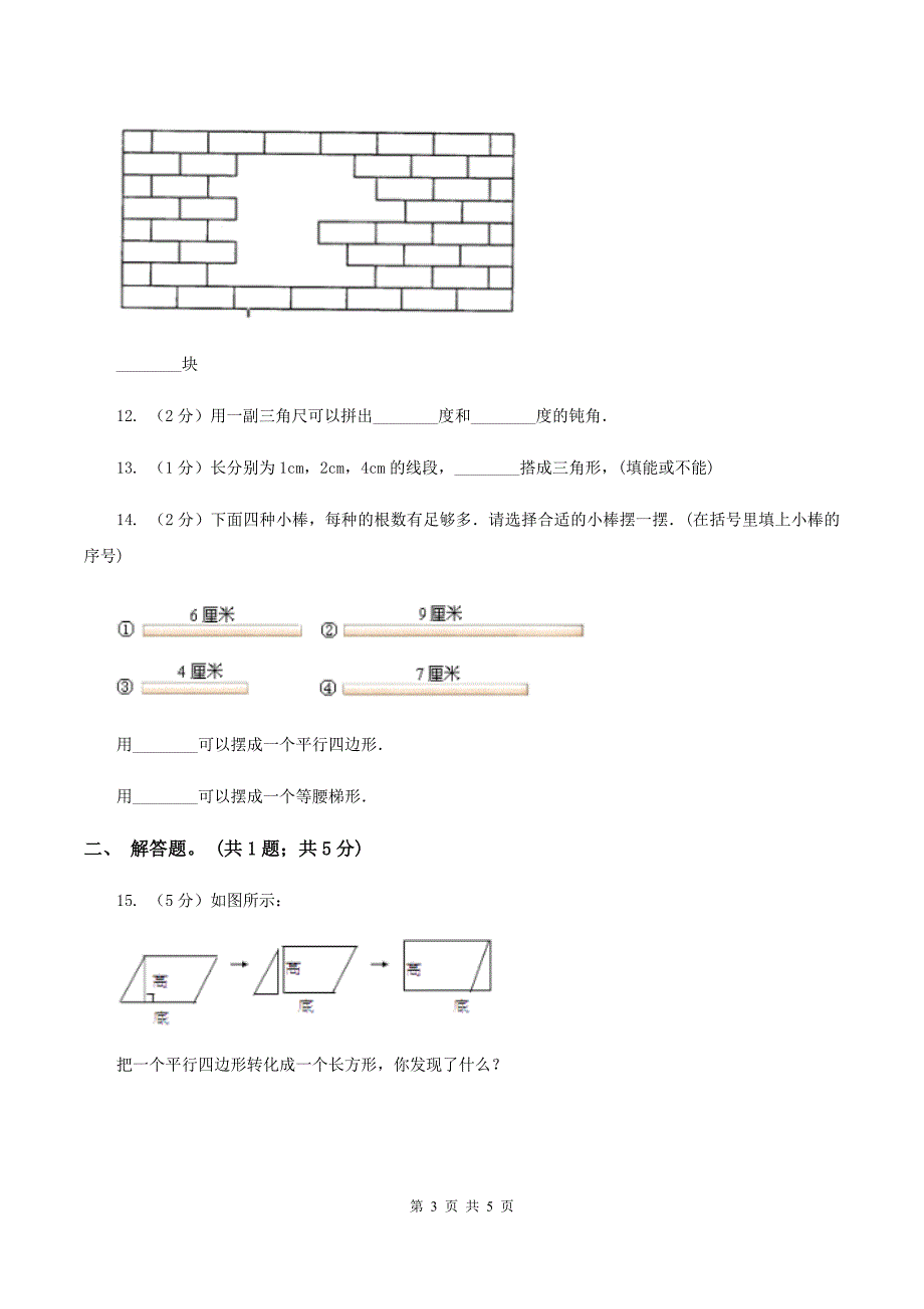 北师大版数学一年级下册第四章第4节动手做三同步检测B卷.doc_第3页