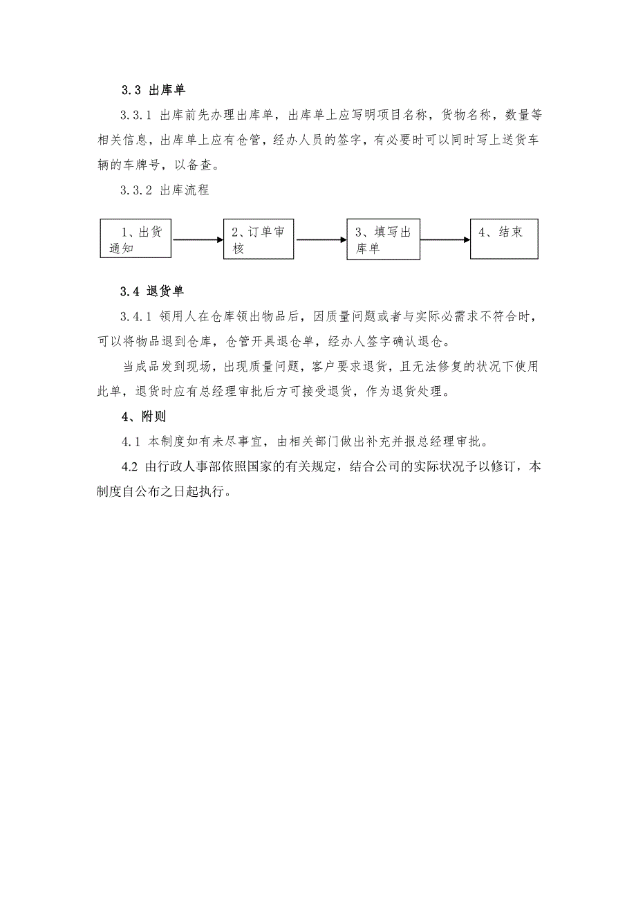 仓库单据管理规定仓库常用单据的使用说明与工作流程.doc_第3页