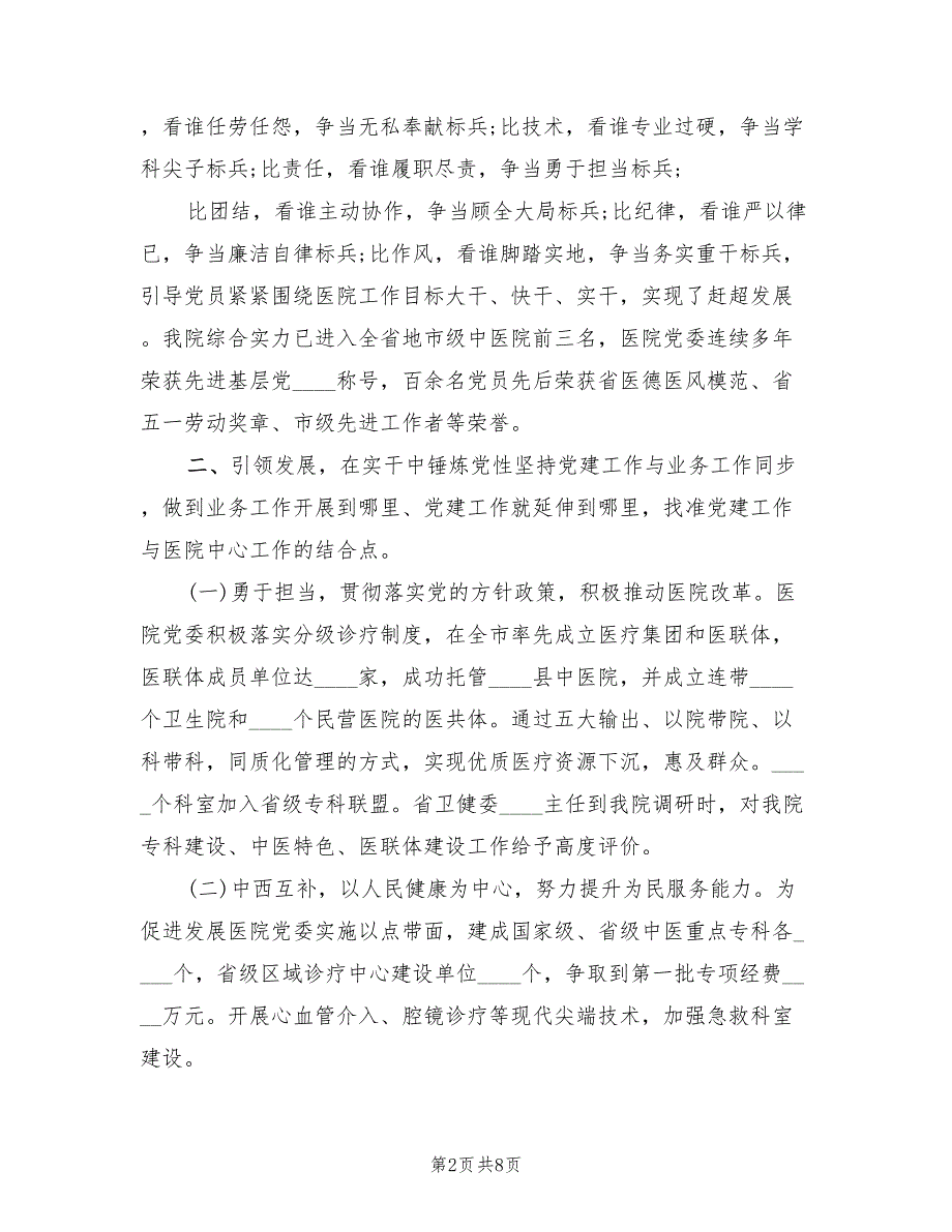 医院2022年上半年党建工作总结.doc_第2页