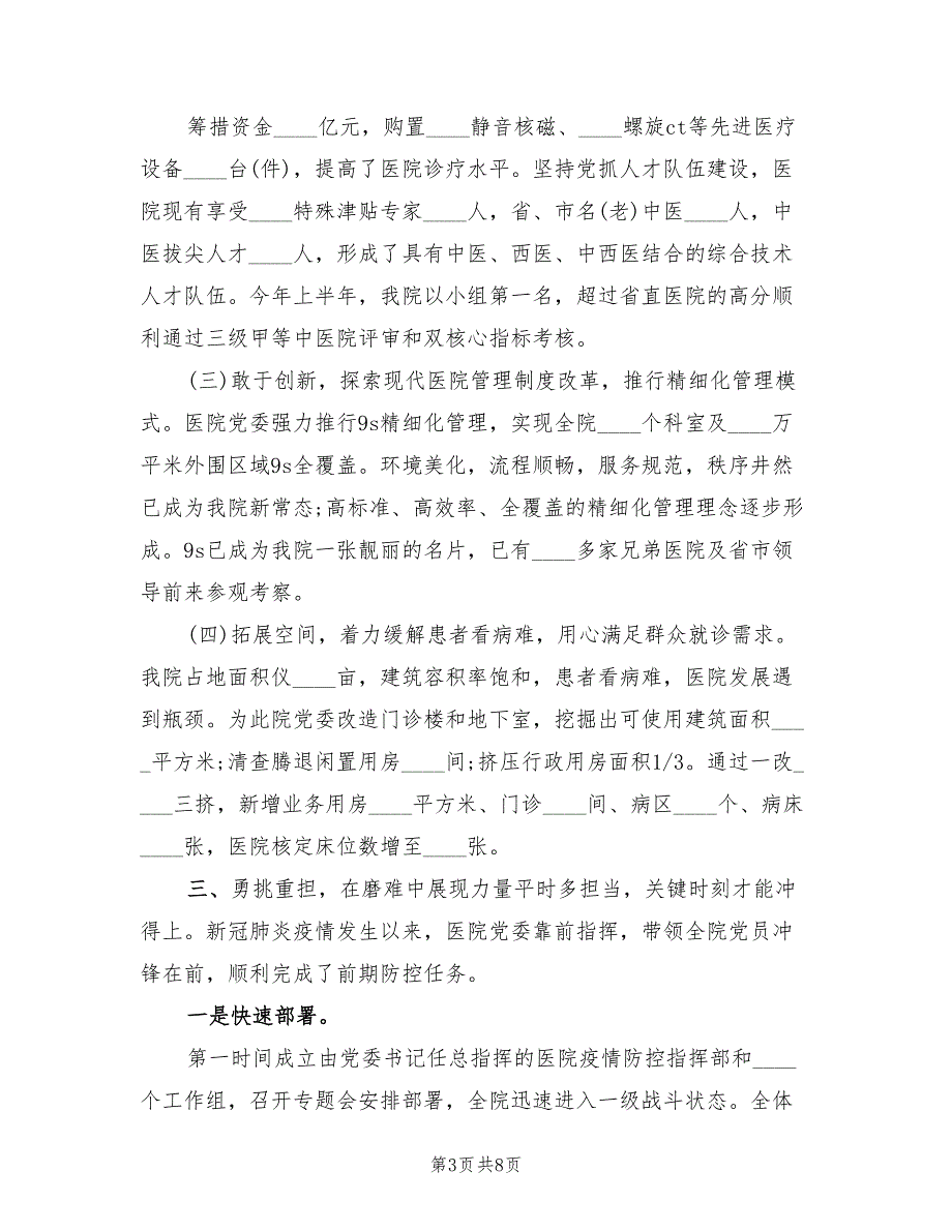 医院2022年上半年党建工作总结.doc_第3页