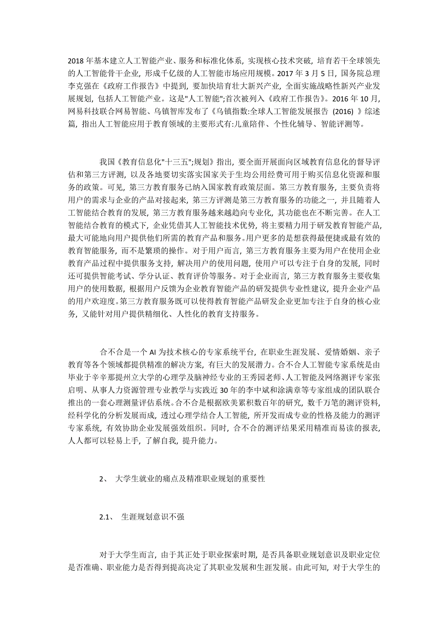 基于人工智能的大学生精准职业规划.docx_第2页