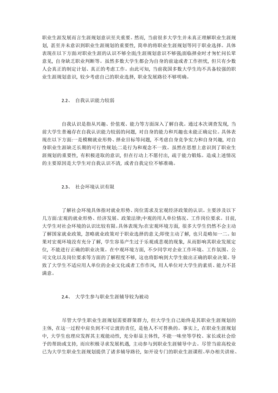 基于人工智能的大学生精准职业规划.docx_第3页