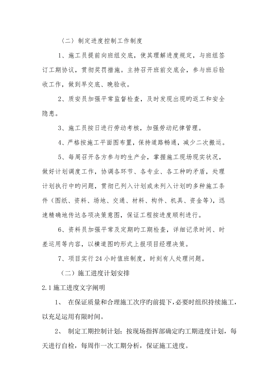 办公楼装修施工组织设计.doc_第2页