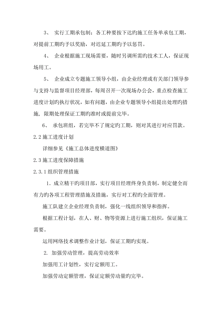 办公楼装修施工组织设计.doc_第3页