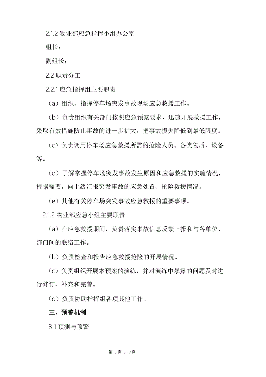 停车场应急预案.doc_第3页