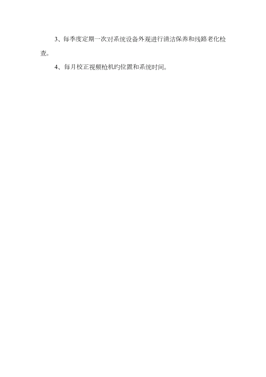 安防设施设备巡查记录表巡检.docx_第3页