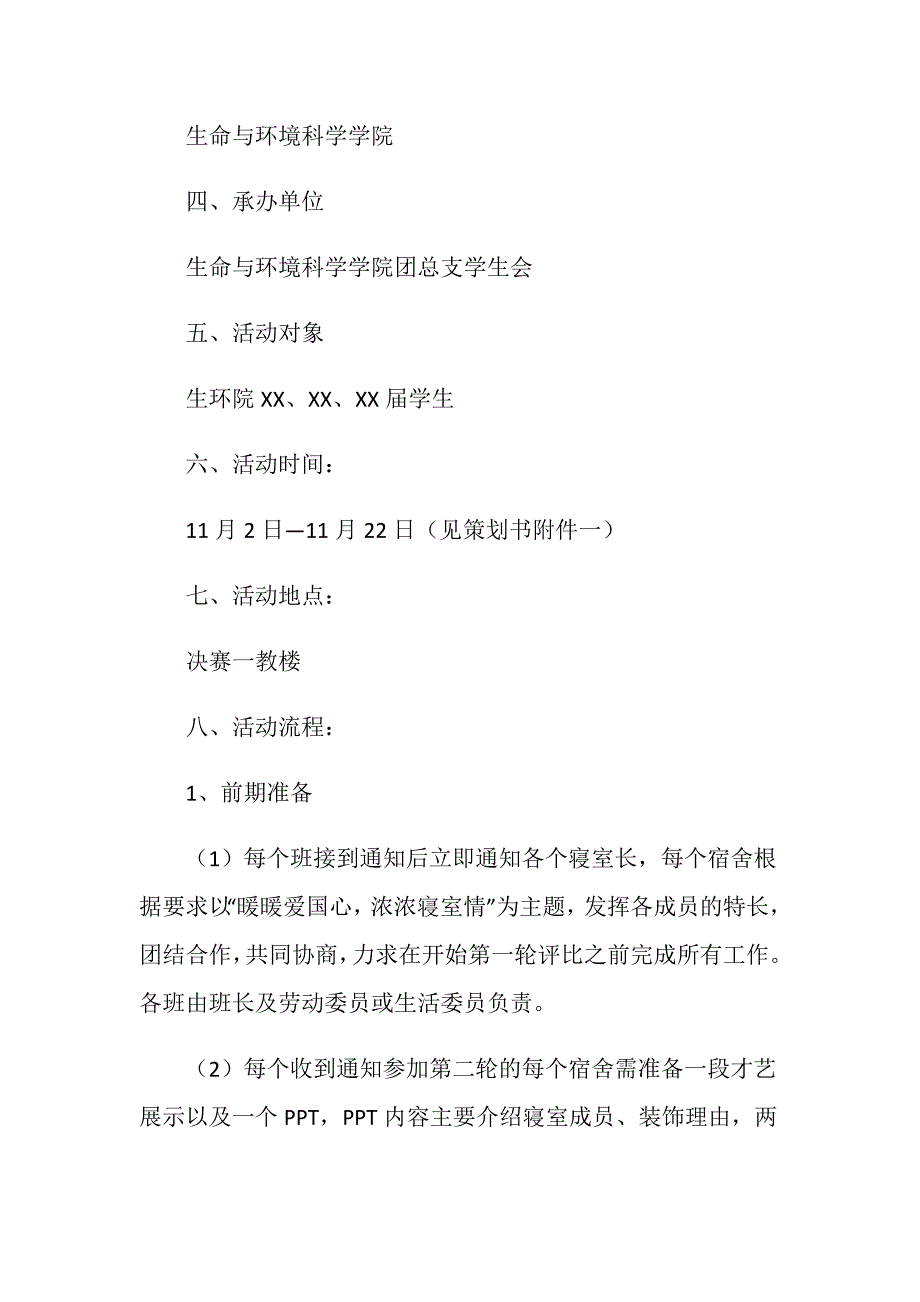 寝室文化节策划书4篇.doc_第2页