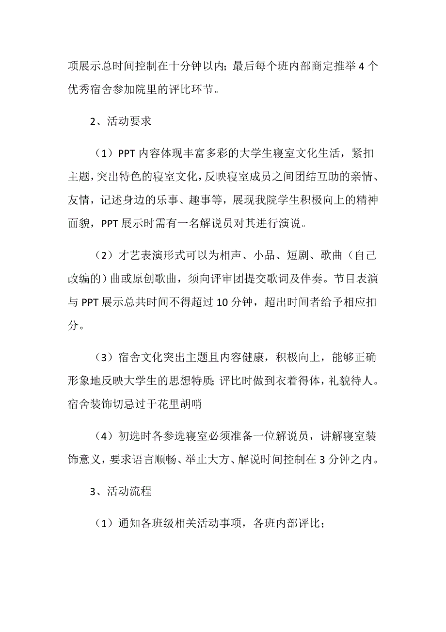 寝室文化节策划书4篇.doc_第3页