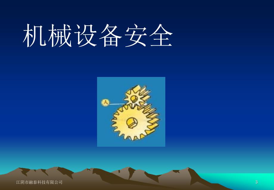安全操作培训PPT课件.ppt_第3页