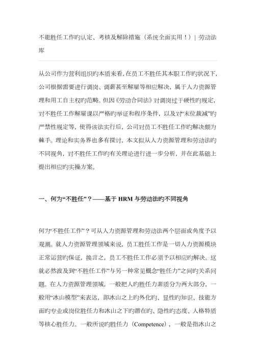 不能胜任工作的认定考核及解除方法.doc